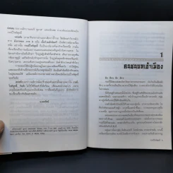กระบี่ใจพิสุทธิ์ - กิมย้ง, น.นพรัตน์ รูปที่ 9