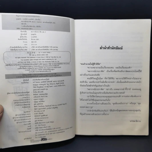 พยากรณ์ประกาศิต 3 เล่มจบ - น.นพรัตน์ รูปที่ 10