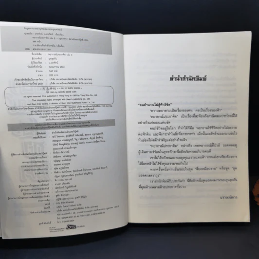 พยากรณ์ประกาศิต 3 เล่มจบ - น.นพรัตน์ รูปที่ 12