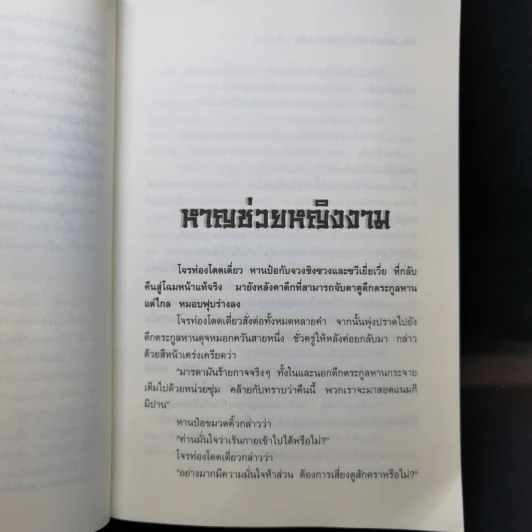 เทพมารสะท้านภพ 18 เล่มจบ - น.นพรัตน์ รูปที่ 18