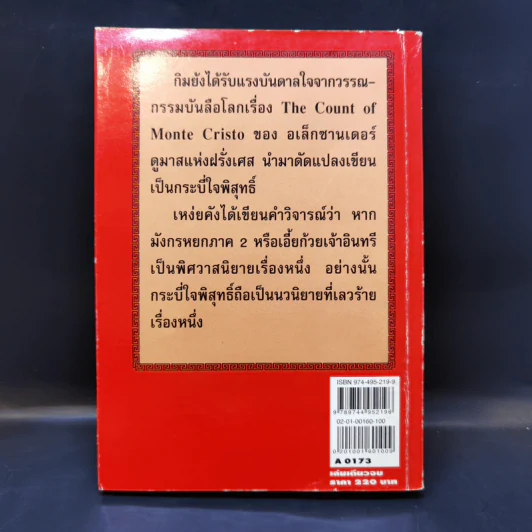 กระบี่ใจพิสุทธิ์ - กิมย้ง, น.นพรัตน์ รูปที่ 2
