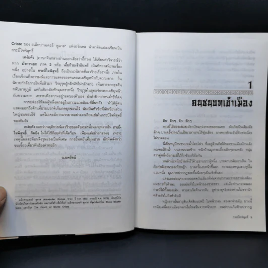 กระบี่ใจพิสุทธิ์ - กิมย้ง, น.นพรัตน์ รูปที่ 9