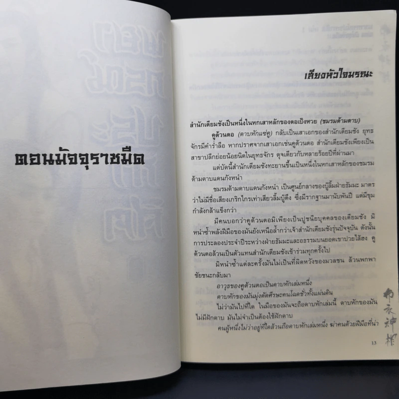 พยากรณ์ประกาศิต 3 เล่มจบ - น.นพรัตน์ รูปที่ 9