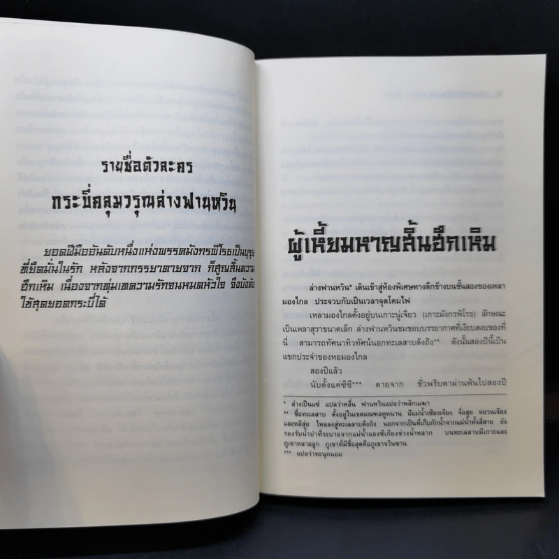 เทพมารสะท้านภพ 18 เล่มจบ - น.นพรัตน์ รูปที่ 17