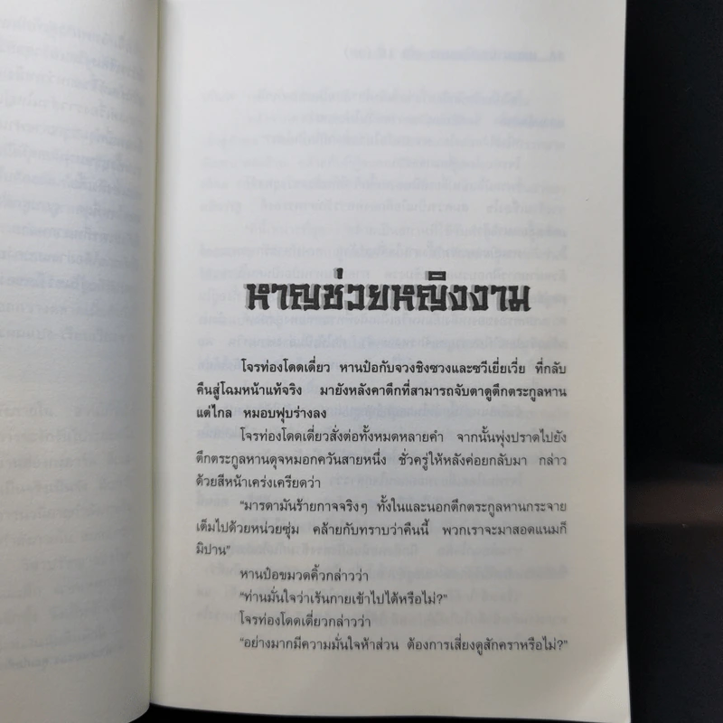 เทพมารสะท้านภพ 18 เล่มจบ - น.นพรัตน์ รูปที่ 18