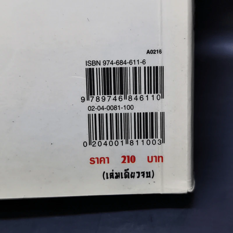 ขุนศึกสะท้านปฐพี - น.นพรัตน์ รูปที่ 12