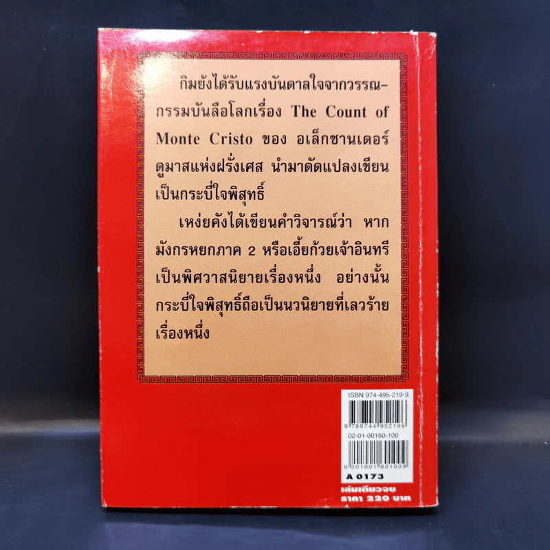 กระบี่ใจพิสุทธิ์ - กิมย้ง, น.นพรัตน์ รูปที่ 2