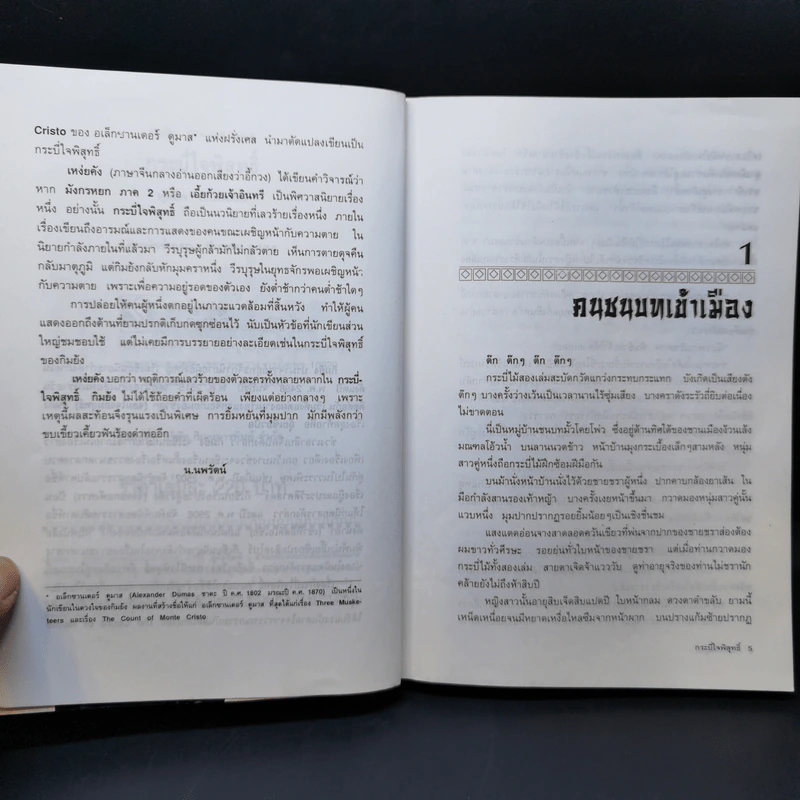 กระบี่ใจพิสุทธิ์ - กิมย้ง, น.นพรัตน์ รูปที่ 9
