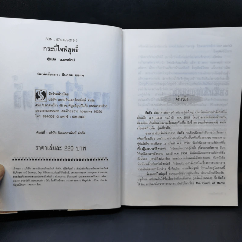 กระบี่ใจพิสุทธิ์ - กิมย้ง, น.นพรัตน์ รูปที่ 8