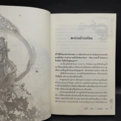 จอมคนแผ่นดินเดือด เล่ม 1-18 รูปที่ 18