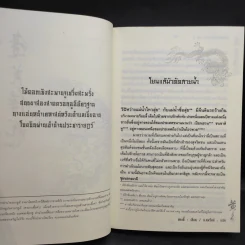จอมคนแผ่นดินเดือด เล่ม 1-18 รูปที่ 17