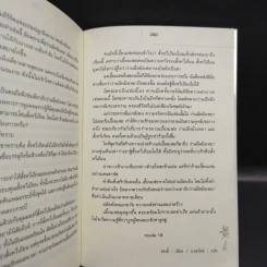 จอมคนแผ่นดินเดือด เล่ม 1-18 รูปที่ 19