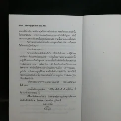 มังกรคู่สู้สิบทิศ 10 เล่มจบ + ภาคสมบูรณ์ 11 เล่มจบ - น.นพรัตน์ รูปที่ 17