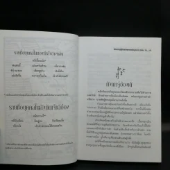 มังกรคู่สู้สิบทิศ 10 เล่มจบ + ภาคสมบูรณ์ 11 เล่มจบ - น.นพรัตน์ รูปที่ 24