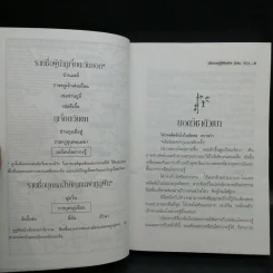 มังกรคู่สู้สิบทิศ 10 เล่มจบ + ภาคสมบูรณ์ 11 เล่มจบ - น.นพรัตน์ รูปที่ 16