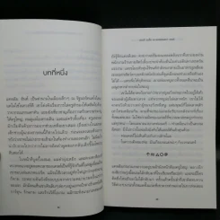 โรงเรียนเวทมนตร์แมจิสตีเรียม เล่ม 1-2 - โฮลลี แบล็ก, แคสซานดรา แคลร์ รูปที่ 10