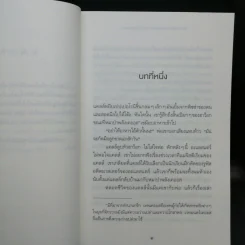 โรงเรียนเวทมนตร์แมจิสตีเรียม เล่ม 1-2 - โฮลลี แบล็ก, แคสซานดรา แคลร์ รูปที่ 12