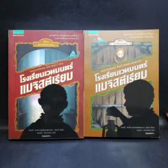 โรงเรียนเวทมนตร์แมจิสตีเรียม เล่ม 1-2 - โฮลลี แบล็ก, แคสซานดรา แคลร์ รูปที่ 1
