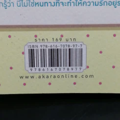 ห่างหนึ่งก้าว...รักเราเท่าเดิม - พึงเนตร อติแพทย์ รูปที่ 14