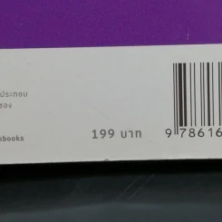 วิทยาศาสตร์ฉลาดรู้ เล่ม 75 เรื่อง ไขปริศนาบิ๊กดาต้า รูปที่ 13