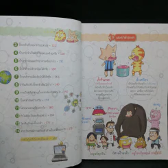 วิทยาศาสตร์ฉลาดรู้ เล่ม 75 เรื่อง ไขปริศนาบิ๊กดาต้า รูปที่ 10
