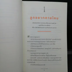 7 เหตุผลที่โชคชะตาทำร้ายคนอย่างคุณไม่ได้ On Fire - จอห์น โอเลียรี (John O'Leary) รูปที่ 11