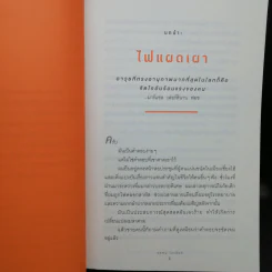 7 เหตุผลที่โชคชะตาทำร้ายคนอย่างคุณไม่ได้ On Fire - จอห์น โอเลียรี (John O'Leary) รูปที่ 10