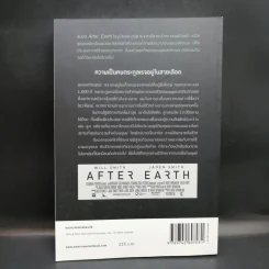 After Earth อาฟเตอร์เอิร์ธ - 	Peter David (ปีเตอร์ เดวิด) รูปที่ 2