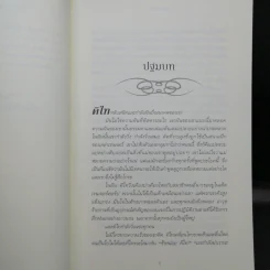 After Earth อาฟเตอร์เอิร์ธ - 	Peter David (ปีเตอร์ เดวิด) รูปที่ 9