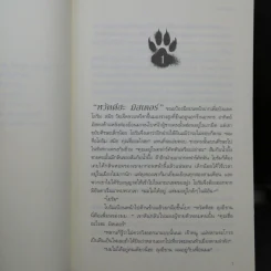 นิยายวาย เมทส์ เล่ม 2 Until Forever Comes + เมทส์ เล่ม 4 To Touch You - Cardeno C. รูปที่ 13