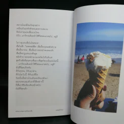 โลกนี้สอนให้รู้ว่า... - คิดมาก รูปที่ 14