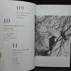 โลกนี้สอนให้รู้ว่า... - คิดมาก รูปที่ 12