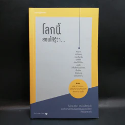 โลกนี้สอนให้รู้ว่า... - คิดมาก รูปที่ 1