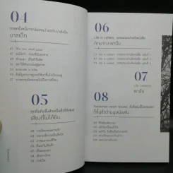 โลกนี้สอนให้รู้ว่า... - คิดมาก รูปที่ 11