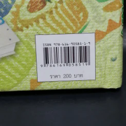 ไทยทำ ไทยกิน กับข้าวฝรั่ง - สิรินธร รูปที่ 13