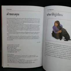 รู้ไหมหมาคิดอะไรอยู่? - Gwen Bailey รูปที่ 10