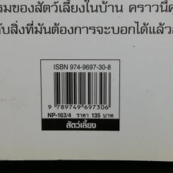 รู้ไหมหมาคิดอะไรอยู่? - Gwen Bailey รูปที่ 11