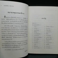 บทเรียนชีวิต คำพ่อ คำแม่ - พระธรรมกิตติวงศ์ รูปที่ 10