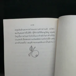 ขนมแม่เอ๊ย - ส.พลายน้อย รูปที่ 14