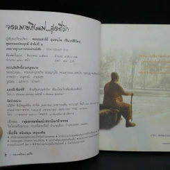 จดหมายถึงแม่สุดที่รัก Mae I Love You - พระณชารีย์ อุปสนโต รูปที่ 9