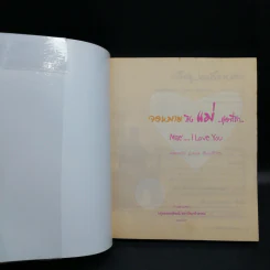 จดหมายถึงแม่สุดที่รัก Mae I Love You - พระณชารีย์ อุปสนโต รูปที่ 8