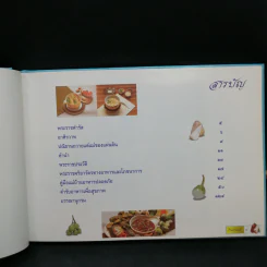 กินตามแม่ - สำนักส่งเสริมสุขภาพ กรมอนามัย กระทรวงสาธารณสุข รูปที่ 9