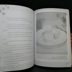 ขนมเปี๊ยะ ขนมไหว้พระจันทร์ รสอร่อย - วัลยา รูปที่ 13