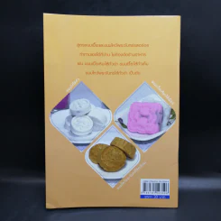 ขนมเปี๊ยะ ขนมไหว้พระจันทร์ รสอร่อย - วัลยา รูปที่ 2