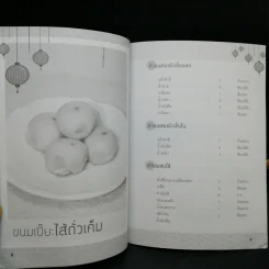 ขนมเปี๊ยะ ขนมไหว้พระจันทร์ รสอร่อย - วัลยา รูปที่ 11