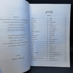 สำรับชาววัง - อ.ทัศวรรณ วิจิตรานน รูปที่ 9