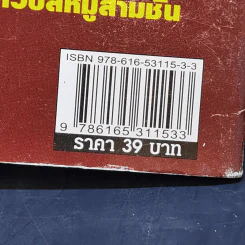 ต้มข่าไม่ไกลเกินฝัน รูปที่ 12