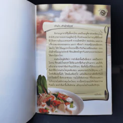 ต้มข่าไม่ไกลเกินฝัน รูปที่ 8