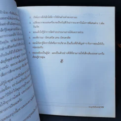 สอนลูกให้เป็นเศรษฐี - Rich Dad รูปที่ 11