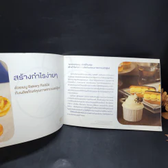 Bake a Profit สร้างกำไรเพื่ออนาคตที่สดใสกับธุรกิจเบเกอรี่ รูปที่ 8